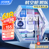 点石制笔 时空舱舰队文具礼盒【32件】高颜值中性笔初高中生学习文具套装男孩生日儿童节礼物350E
