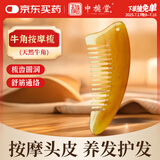 中稳堂牛角按摩梳刮痧板经络刷面部脸部提拉颈背全身按摩神器可搭精油