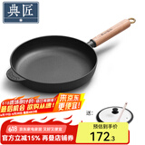 典匠 铸铁平底锅牛排煎锅无涂层加厚生铁煎蛋锅家用烙饼锅聚油平底锅 28cm聚油煎锅