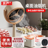 京严桌面油烟机便携式低噪迷你抽 吸油烟机火锅烤肉伴侣室内小型可移动免打孔吸烟机 【插电款】桌面油烟机