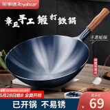 荣事达（Royalstar）章丘手工锻打铁锅圆底老式炒锅无涂层不粘炒菜锅燃气灶无盖32cm
