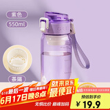 希乐塑料杯 tritan材质茶杯男女运动水杯学生带滤网杯子艳紫550ml