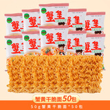 三太子 蟹黄面方便面干脆面宿舍速食面干吃面50g50包整箱批发解馋小零食
