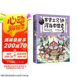 赛雷三分钟漫画中国史5（赛雷全彩漫画中国史大结局！一本书吃透元明清大历史！随书附赠赛雷中国史创意明信片+中国史主题书签！））