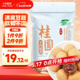 十月稻田 桂圆干 500g 袋装 龙眼干桂圆肉 泡水泡茶 即食零食 红枣莲子