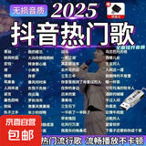 车载u盘歌曲2025新款无损音乐高品质汽车网红dj柏林之声音响优盘 2025热门歌曲-2000首歌曲【含新歌】