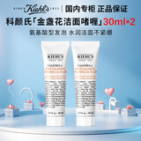 科颜氏（Kiehl's）金盏花高保湿洁面啫喱温和洗面奶湿清洁护肤礼盒节日礼物 【随行装】金盏花啫喱30ml*2