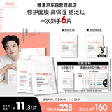 雅漾（Avene）【樊振东同款】专研保湿修护面膜5片 舒缓泛红补水敏感肌贴片面膜