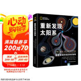 重新发现太阳系（精）