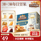 三只松鼠每日坚果750g 坚果礼盒零食礼包核桃腰果葡萄干 端午团购送礼