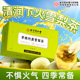 内廷上用北京同仁堂竹蔗茅根雪梨茶120g 冰糖广式凉茶包解暑清火冷泡茶