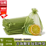 坤随可定制纯色欧根纱束口收纳袋酒红色抽绳袋网纱袋礼品礼物包装袋子 军绿色网纱袋 20个装 9*12cm