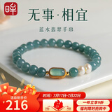 印象眸 A货翡翠手链 女款珍珠蓝水翡翠手串送女友