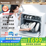 松下（Panasonic）台式洗碗机【二代独立烘干】 软水系统 80℃高温除菌 洗烘一体 热风烘干 H1D【二级水效】