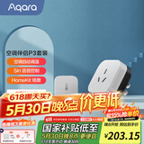 Aqara绿米联创 空调伴侣P3智能空调插座16A接入HomeKit联动Siri声控 空调伴侣P3套装