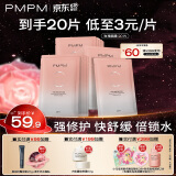 PMPM白松露千叶玫瑰面膜补水保湿水润提亮细腻肌肤 玫瑰面膜20片【无包装盒】