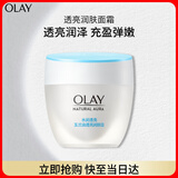 玉兰油（OLAY）透亮润肤面霜50g提拉紧致焕白亮白保湿面霜护肤生日礼物送女友