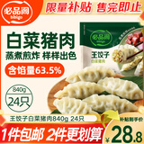 必品阁（bibigo）王饺子 白菜猪肉840g 约24只 速冻水饺早餐夜宵速食 蒸饺煎饺锅贴