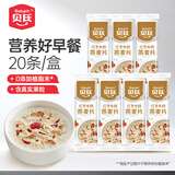 贝氏红枣牛奶燕麦片700g营养早餐 即食免煮代餐 20条独立小条装