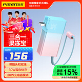 品胜充电宝自带线渐变色10000毫安大容量30W快充插头充电器三合一移动电源可上飞机适用苹果16华为小米