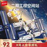 森宝积木航天拼装空间站飞船模型玩具男孩生日礼物 空间站(二期) 203354
