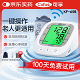 可孚 血压计测量仪家用老人医用级量高血压仪器上臂式电子血压KF-65B