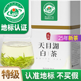 丙田 天目湖白茶50克 溧阳明前特级头采新茶叶早春绿茶茗茶自己喝送礼