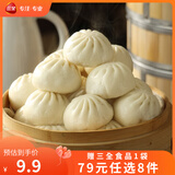 三全方便速食早餐包子早点 发面牛肉小笼包400g(约15只)
