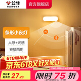 公牛（BULL） LED柔光小夜灯灯带床头衣柜洗手间厨房可磁吸可手持玄关起夜灯 【条形灯-感应暖白光10cm】