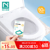 诺兰森迪 一次性马桶垫 PO膜套入式坐便圈垫 酒店旅行防水隔脏 50片装