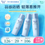 碧柔（Biore）轻透倍护防晒霜|乳液 SPF50+ PA++++ 清爽防水防汗 3瓶套装40ml*3