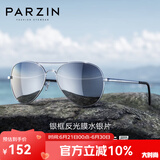 帕森（PARZIN）偏光太阳镜男 经典飞行框蛤蟆镜遮阳防晒开车驾驶专用墨镜 银框反光膜水银片（PZ8023）