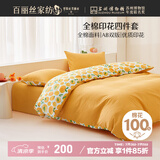 百丽丝水星家纺出品床上四件套纯棉100%全棉四件套床品被套床单双人套件1.8m床