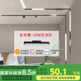 佼佼者（JIAOJIAOZHE）磁吸轨道灯嵌入式灯槽无主灯照明客厅轨道射灯led导轨灯10W泛光灯