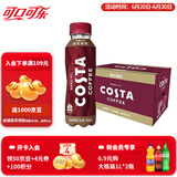 可口可乐（Coca-Cola）咖世家 COSTA 浓咖啡饮料即饮咖啡饮料整箱装 可口可乐出品 金妃拿铁300ml*15瓶