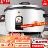 三角牌（Triangle） 大容量10人以上电饭锅食堂商用大型超大餐厅工地酒店用特大号保温蒸饭锅老式电饭煲 8L不粘锅丨8-12人用