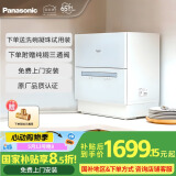 松下（Panasonic）台式洗碗机【二代独立烘干】 软水系统 80℃高温除菌 洗烘一体 热风烘干 家用台面独立式刷碗机H1D