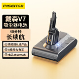 品胜（PISEN）适用戴森Dyson吸尘器V7通用锂电池 3C认证动力电芯 SV11 V7 Animal Trigger Motorhead Pro 哑光版