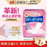 护舒宝秒吸云感棉/纯棉护垫迷你巾 【超薄透气护垫】 140mm 20片