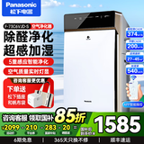 松下（Panasonic） 【国家补贴】空气净化器  智能APP智控除甲醛气化式无雾加湿除PM2.5除二手烟除菌 净化沙尘雾霾 银灰色 F-73C6VJD-S 45平方米