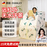 EVANLEY德国汗蒸箱家用全身排毒桑拿房月子满月发汗家庭熏蒸机全身蒸折叠 【豪华款】远红外无水汗蒸箱