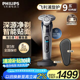 飞利浦（PHILIPS）电动剃须刀旋护9系经典版 SkinIQ高端智能刮胡刀 生日礼物 七夕情人节礼物送老公送男友