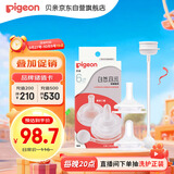 贝亲（Pigeon）自然离乳吸嘴套装 含重力球吸管 原装配件（ 6月+12月+） BA156