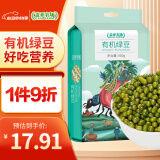 盖亚农场有机绿豆1.8斤（低脂绿豆粥绿豆汤可发芽打豆浆东北杂粮粗粮）