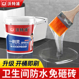 沃特浦卫生间防水涂料透明防水胶免砸砖浴室厕所地面瓷砖漏水补漏王材料 【升级版】500g 刷2遍约1.5平