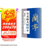 墨点字帖 全文放大精缮本王羲之兰亭序 行书视频教程解析高清放大版原碑原帖临摹书法集