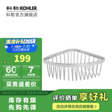 科勒（KOHLER） 卫生间角篮置物篮浴室配件只送货不包安装 1896T-S角篮(中)