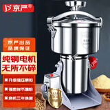 京严粉碎机打粉机中药材超细研磨机家用商用三七五谷杂粮磨粉机器 可打1000A【纯铜电机】304不锈钢 京严出品 大功率粉碎机