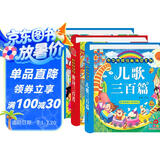 阳光宝贝 国学幼儿启蒙中华传统经典诵读儿童绘本图书 唐诗儿歌宋词（套装3册）0-6岁早教唐诗三百首儿歌童谣300篇注音版有声伴读 课外阅读 暑期阅读 课外书 