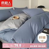 南极人磨毛四件套 适用1.5米床 被套200*230cm